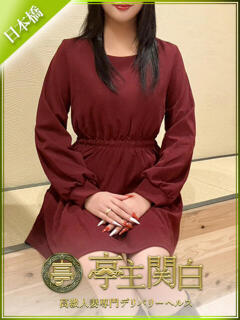 西野 ひかり 亭主関白日本橋店（日本橋/ホテヘル）