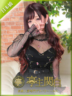 西條 れいな 亭主関白日本橋店（日本橋/ホテヘル）