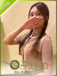 滝 れい 亭主関白日本橋店（日本橋/ホテヘル）