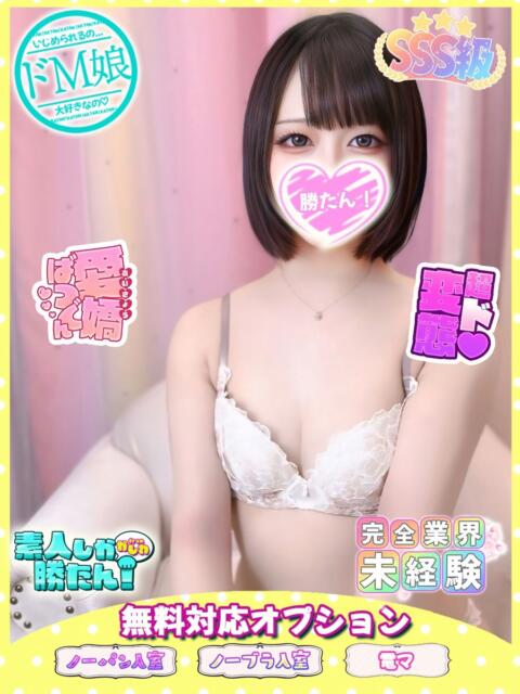 ちなつ 素人しか勝たん！柏店（超恋人型空間デリヘル）（デリヘル）