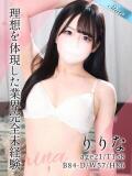 りりな 東京リップ 渋谷店（渋谷/デリヘル）