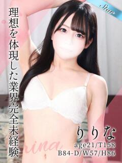 りりな 東京リップ 渋谷店（渋谷/デリヘル）