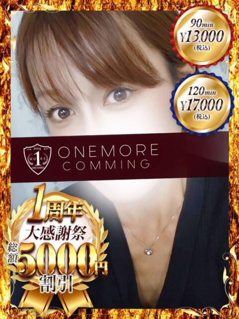 みゆき One More 奥様 鶯谷店（人妻デリヘル）