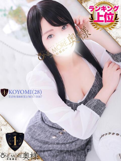 こよみ One More 奥様 西船橋店(人妻デリヘル)