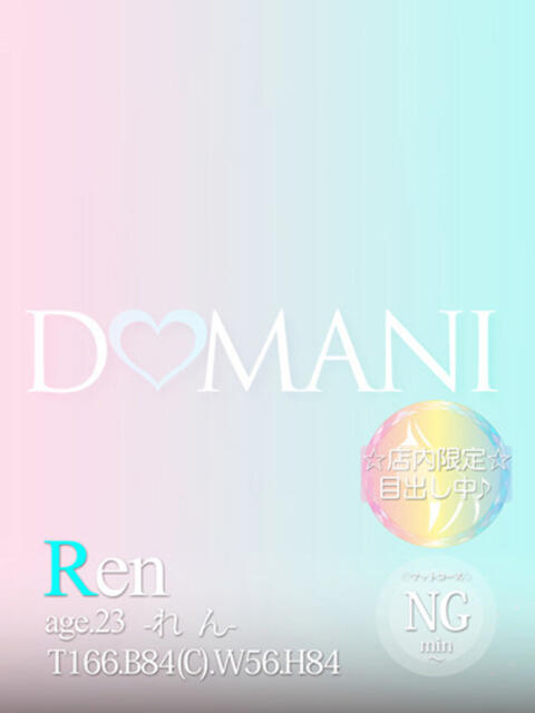 れん ドマーニ（ソープランド）