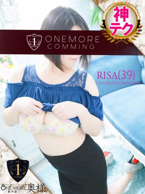 りさ One More 奥様 松戸店(人妻系デリヘル)