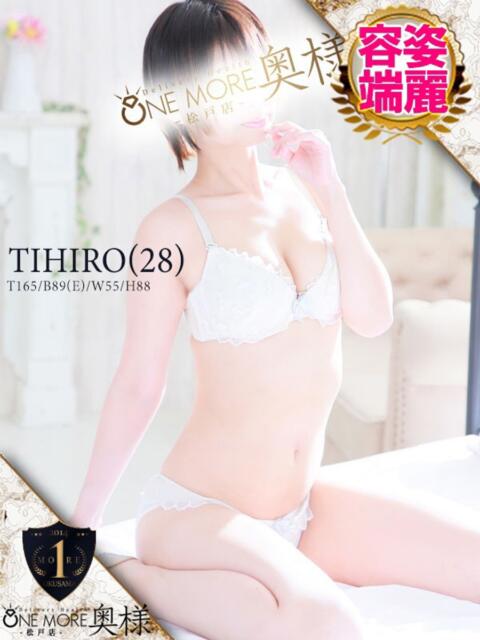 ちひろ One More 奥様 松戸店(人妻系デリヘル)