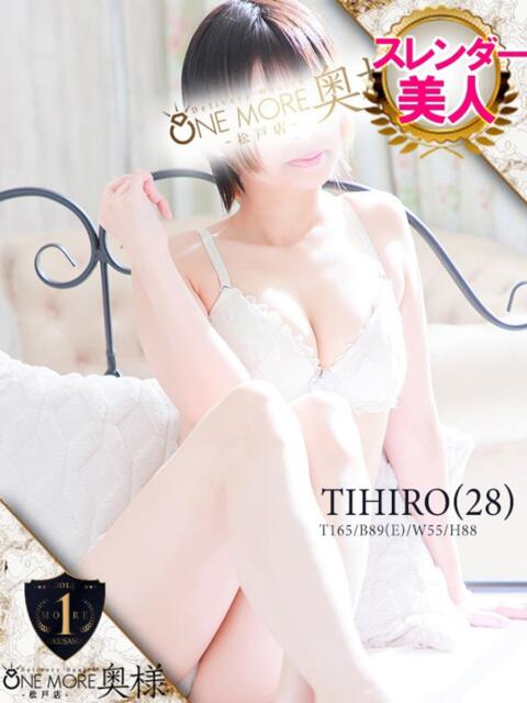 ちひろ One More 奥様 松戸店(人妻系デリヘル)