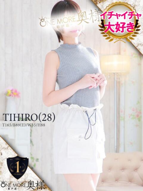 ちひろ One More 奥様 松戸店(人妻系デリヘル)