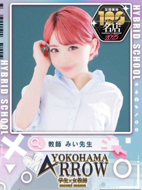 みい先生 アロー（ソープランド）