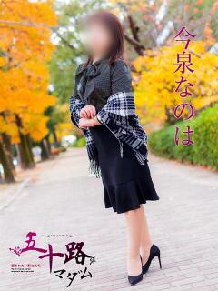 今泉なのは(いまいずみなのは) 五十路マダム福知山店(カサブランカグループ)（福知山/デリヘル）