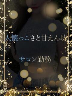 人懐っこさと甘えん坊 ASK TOKYO（六本木/デリヘル）