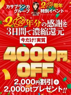 20周年イベント 五十路マダム 岐阜店（金津園/デリヘル）