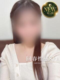 笑咲(えみ) 高崎回春性感SPA（高崎/デリヘル）