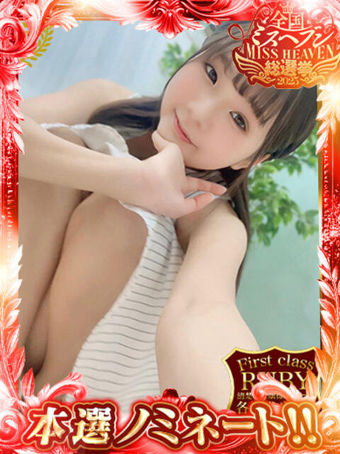 明智 よう癒し大地の妖精 ファーストクラス ルビー（ソープランド）