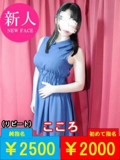 こころ ダック京都（河原町/ヘルス）