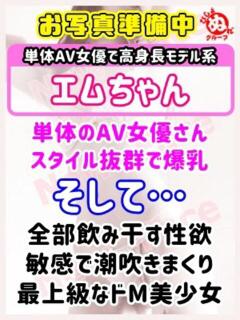 エ　ム びしょぬれ新人秘書（府中/デリヘル）