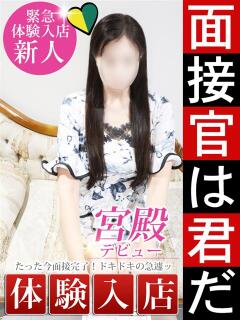 山根 美穂 人妻セレブ宮殿（錦/デリヘル）