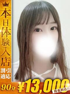 さち【未経験美女】 One More 奥様 新宿店（新宿・歌舞伎町/デリヘル）