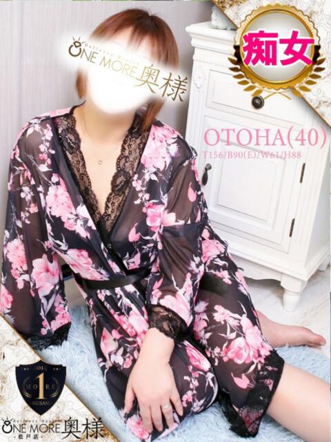 おとは One More 奥様 松戸店(人妻系デリヘル)