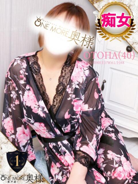 おとは One More 奥様 松戸店(人妻系デリヘル)