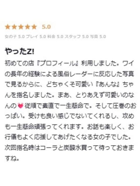 あんな プロフィール 大阪店(デリヘル)