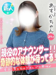 あすか 大阪はまちゃん 谷九店（谷町九丁目/デリヘル）