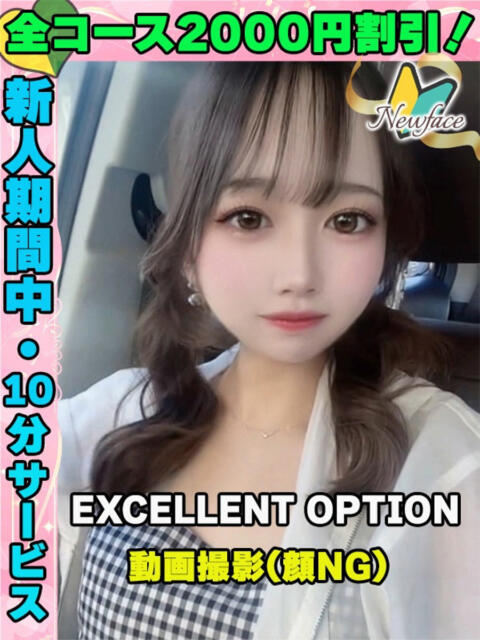 鶯谷店あんみつ サティアンまーと（デリヘル）