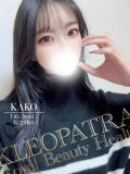 かこ★高クオリティギャップ美女 クレオパトラ 市原店（五井/デリヘル）