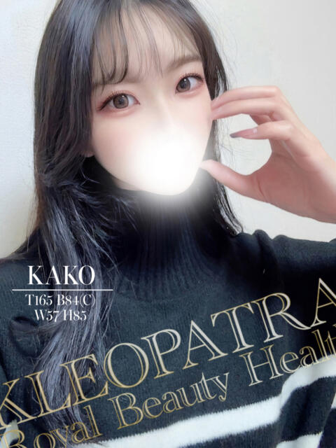 かこ★高クオリティギャップ美女 クレオパトラ 木更津店(デリヘル)