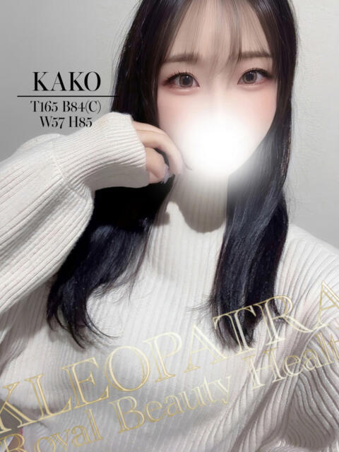 かこ★高クオリティギャップ美女 クレオパトラ 木更津店(デリヘル)