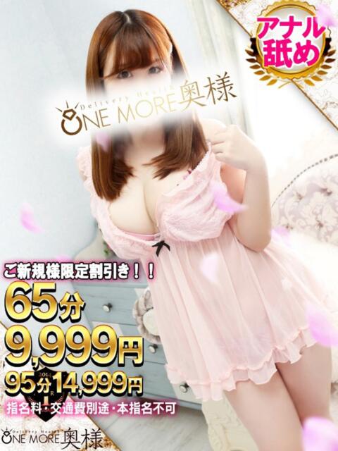 いずみ One More 奥様 小岩店（人妻系デリヘル）