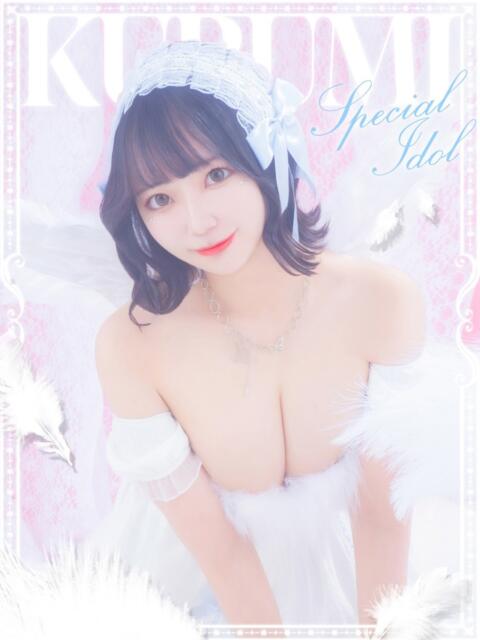 くるみ E+アイドルスクール池袋店(デリヘル)