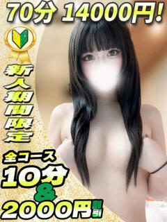 るしあ イクイクサークル鶯谷店（鶯谷/デリヘル）