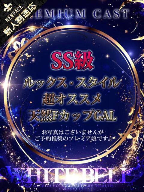 みなみ ホワイトベル（ホテヘル＆デリヘル）