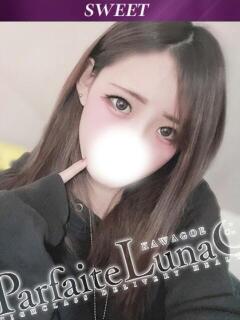 りんか 愛嬌バツグン美少女 Parfaite Luna☆(パルフェットルナ)（川越/デリヘル）