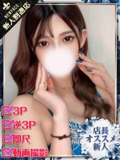 るる ホワイトベル（渋谷/デリヘル）