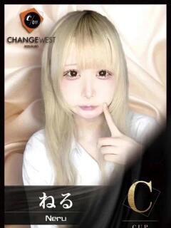 ねる CHANGE THE WEST（池袋/おっパブ・セクキャバ）