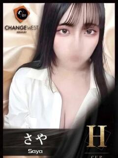 さや CHANGE THE WEST（池袋/おっパブ・セクキャバ）