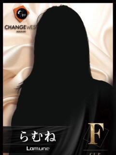 らむね CHANGE THE WEST（池袋/おっパブ・セクキャバ）