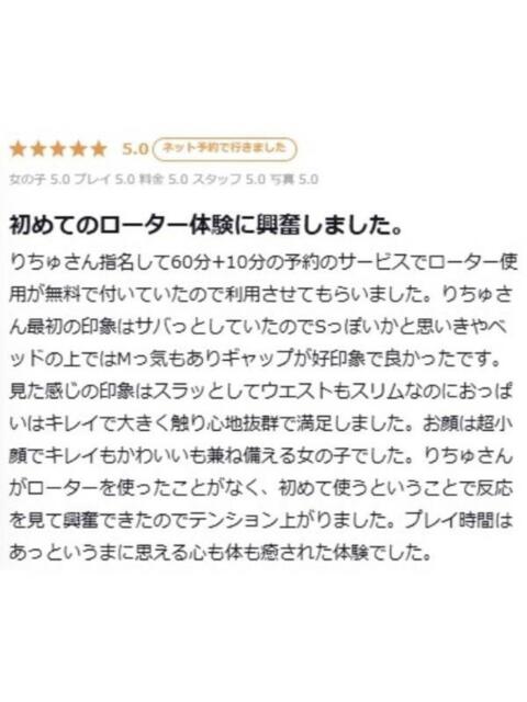 りちゅ プロフィール 大阪店(デリヘル)