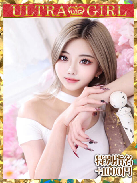 ゆりほ ウルトラグレイス24（ホテヘル＆デリヘル）