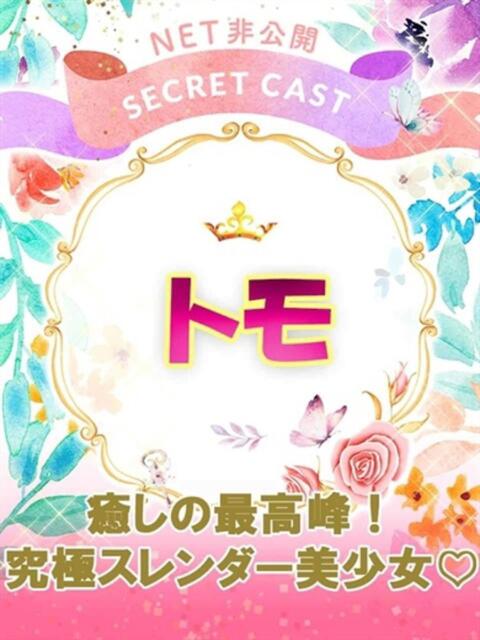 トモ ピカソ(ソープランド)