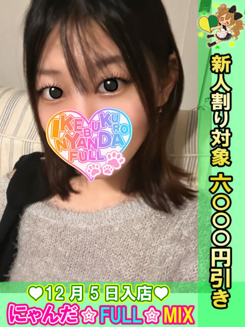 剣道女子さゆり にゃんだ☆full☆MIX(にゃんだふるみっくす)(ホテヘル&デリヘル)