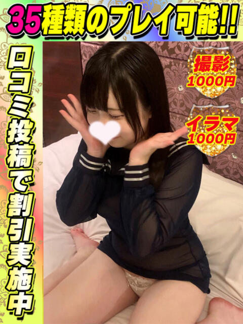 鴬谷店おとなし サティアンまーと（デリヘル）