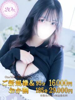 りり One More 奥様　五反田店（五反田/デリヘル）