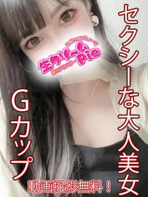 りんな姫 I know すい～つ 生クリームpie（デリヘル）