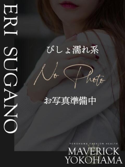 管野 えり マーベリック横浜（ファッションヘルス）