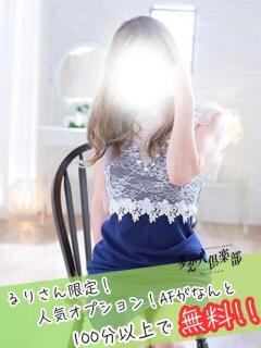 るり 多恋人倶楽部　宇部店（宇部/デリヘル）