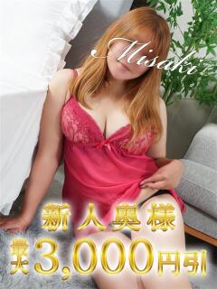 みさき 木更津人妻花壇（木更津/デリヘル）